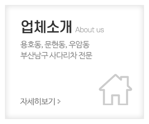 부산남구사다리차_메인중간_주요업무