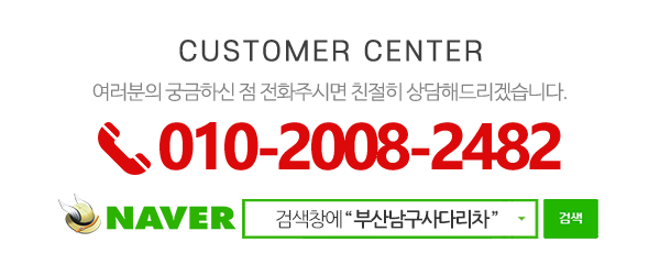 부산남구사다리차_메인하단