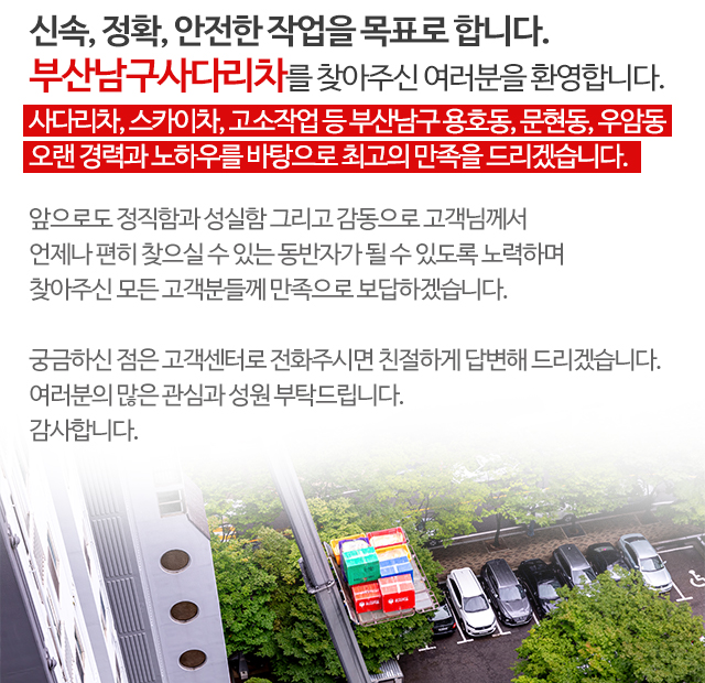 부산남구사다리차_모바일